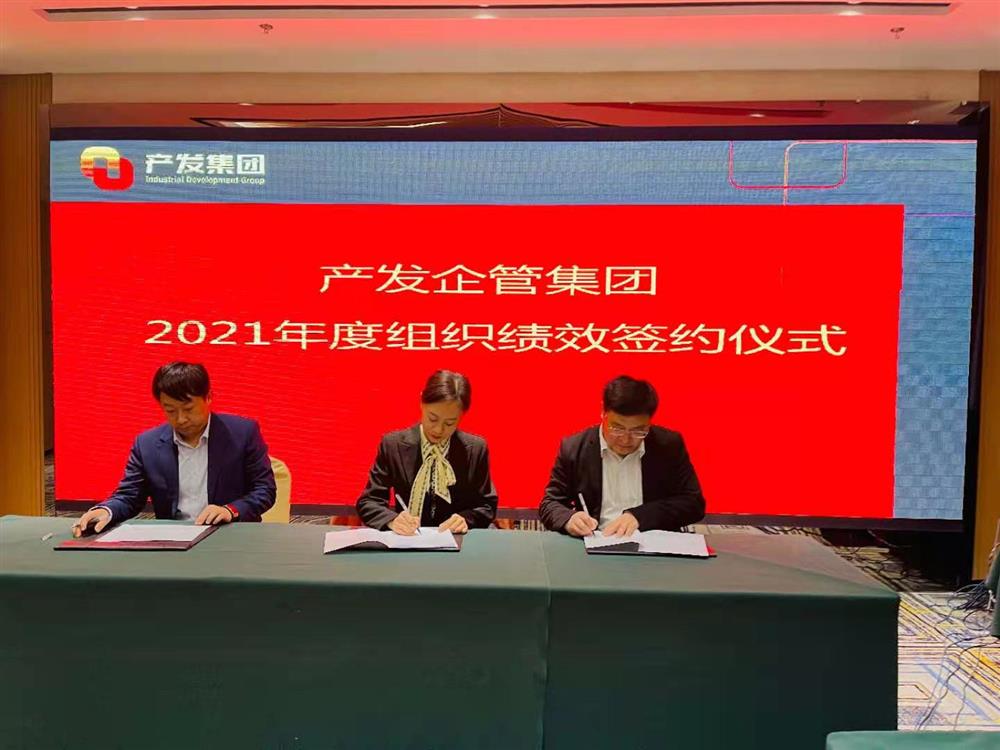 產(chǎn)發(fā)企管集團召開2021年度工作會議 暨“改革、創(chuàng)新、發(fā)展”主題沙龍