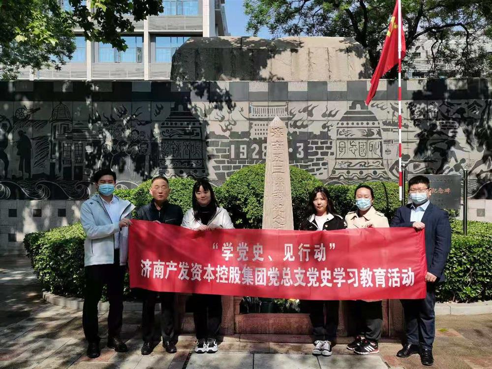 資本集團(tuán)黨總支組織五一勞動(dòng)節(jié) “學(xué)黨史、見行動(dòng)”主題黨日活動(dòng)