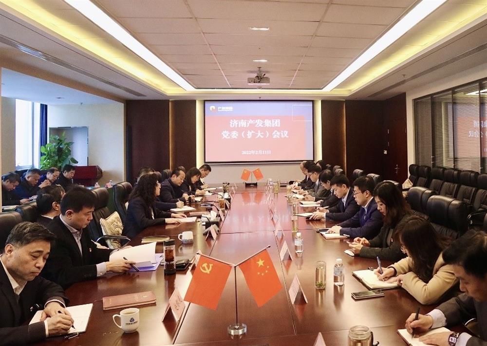 濟南產(chǎn)發(fā)集團召開黨委（擴大）會議傳達貫徹省、市工作動員大會精神及中央、省、市紀(jì)委全會精神