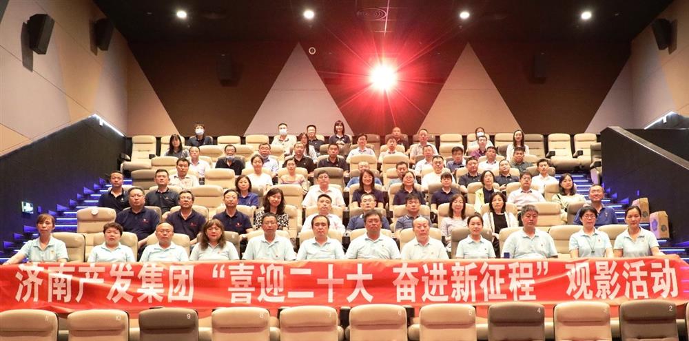 用電影課堂汲取奮進(jìn)力量！濟(jì)南產(chǎn)發(fā)集團(tuán)開展主題教育活動(dòng)