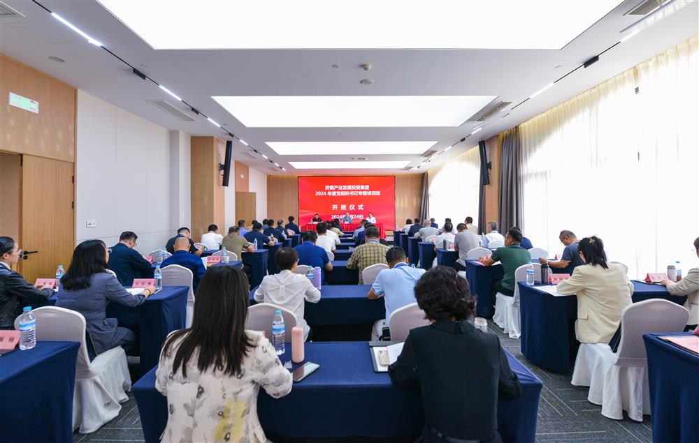 充電賦能，夯基蓄力！產(chǎn)發(fā)集團舉辦2024年度黨組織書記專題培訓班